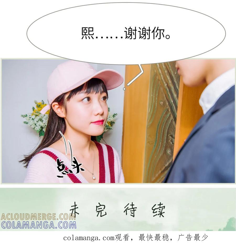 《校草的专属丫头》第26话 第25页