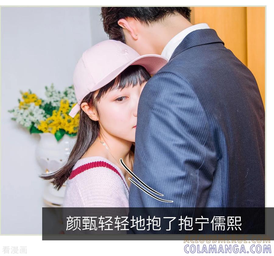 《校草的专属丫头》第26话 第21页