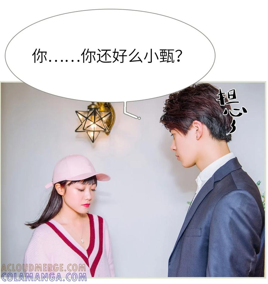 《校草的专属丫头》第26话 第17页