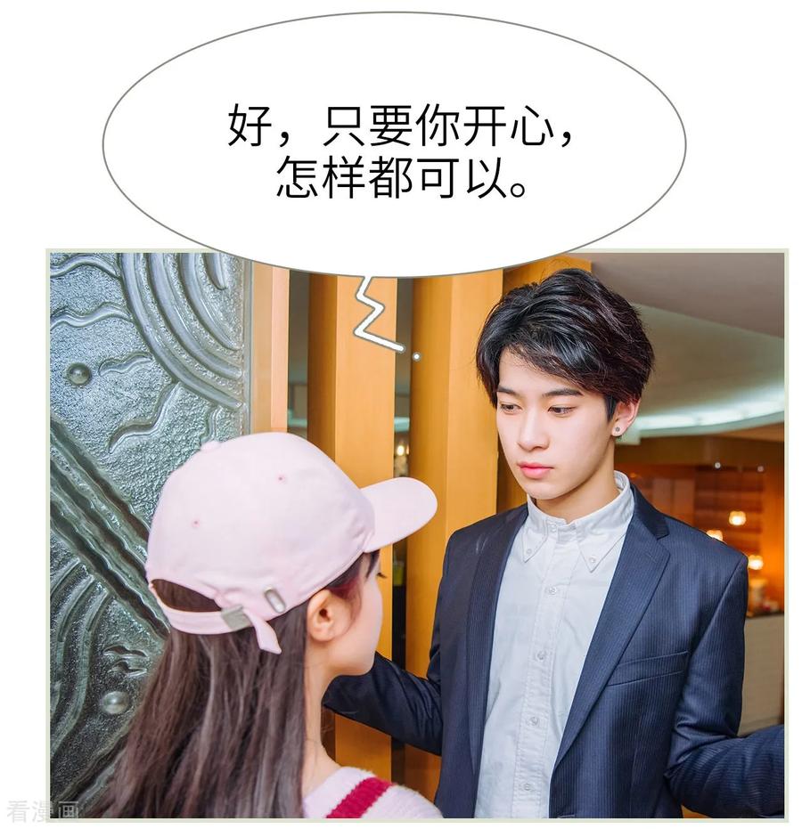 《校草的专属丫头》第26话 第24页