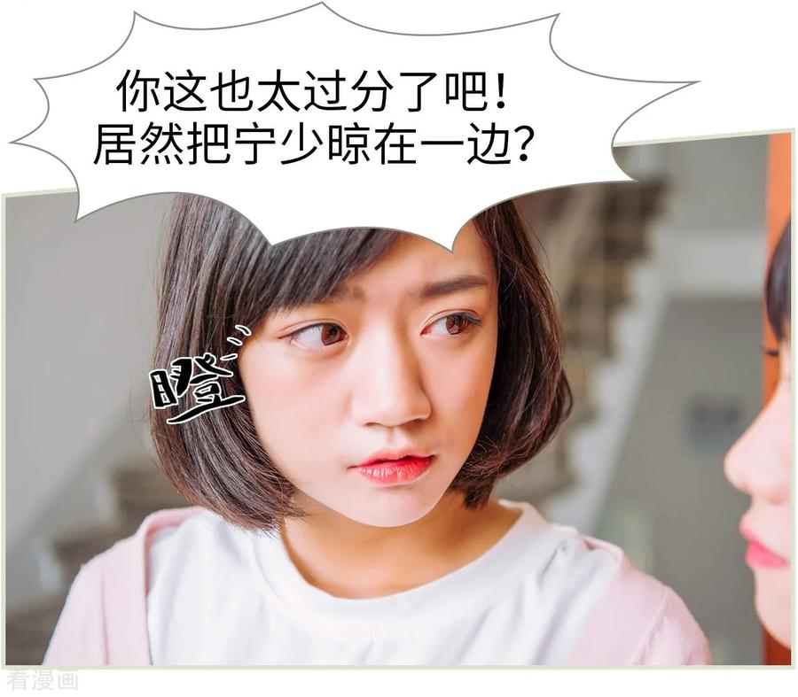 《校草的专属丫头》第27话 第28页