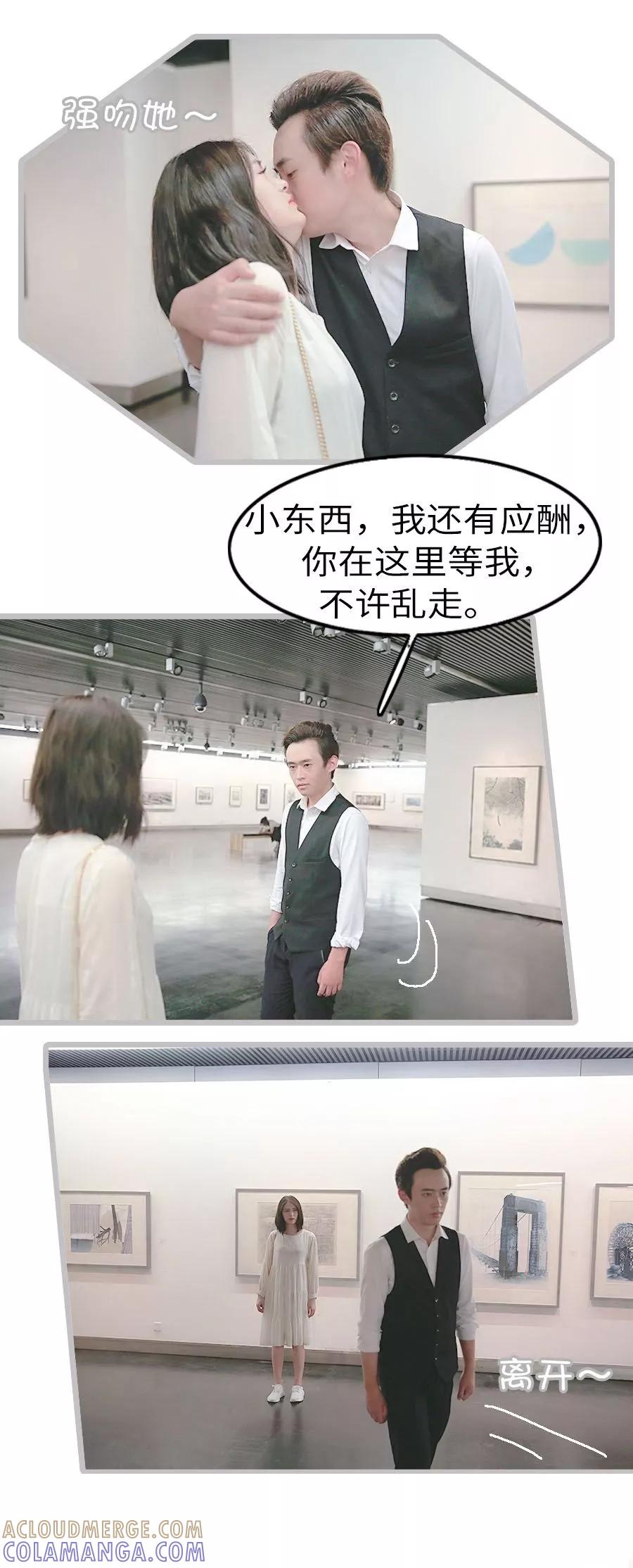 《总裁娇妻萌萌哒》第27话 第5页