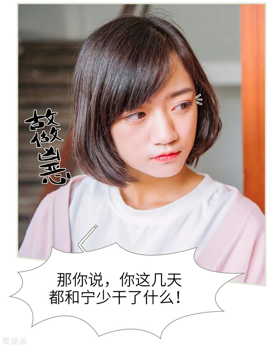 《校草的专属丫头》第27话 第26页