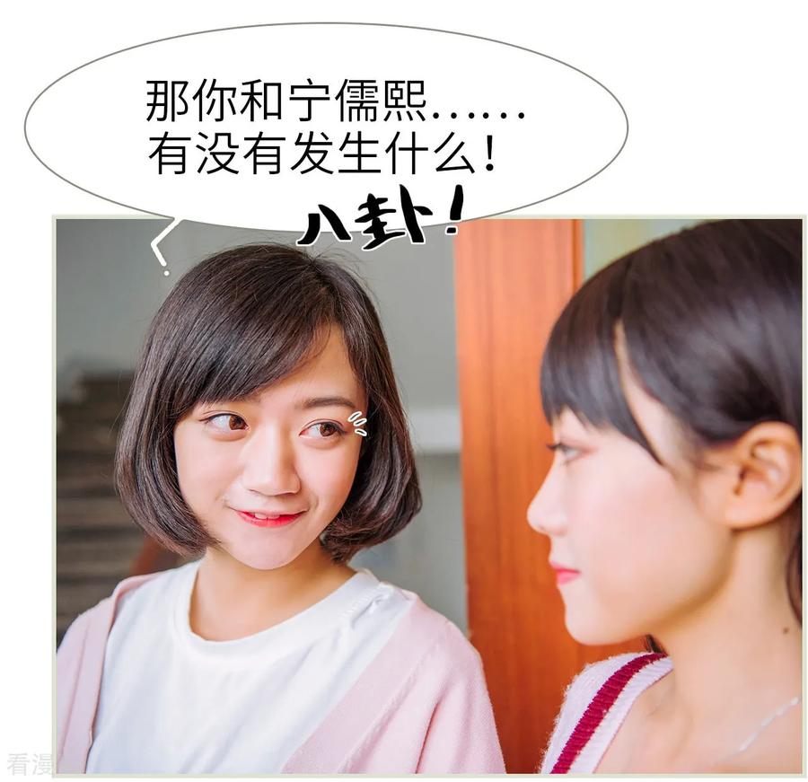 《校草的专属丫头》第27话 第24页