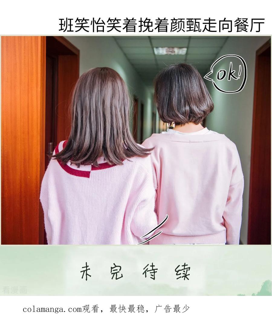 《校草的专属丫头》第27话 第30页