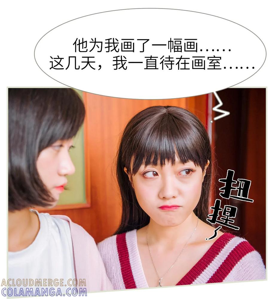 《校草的专属丫头》第27话 第27页
