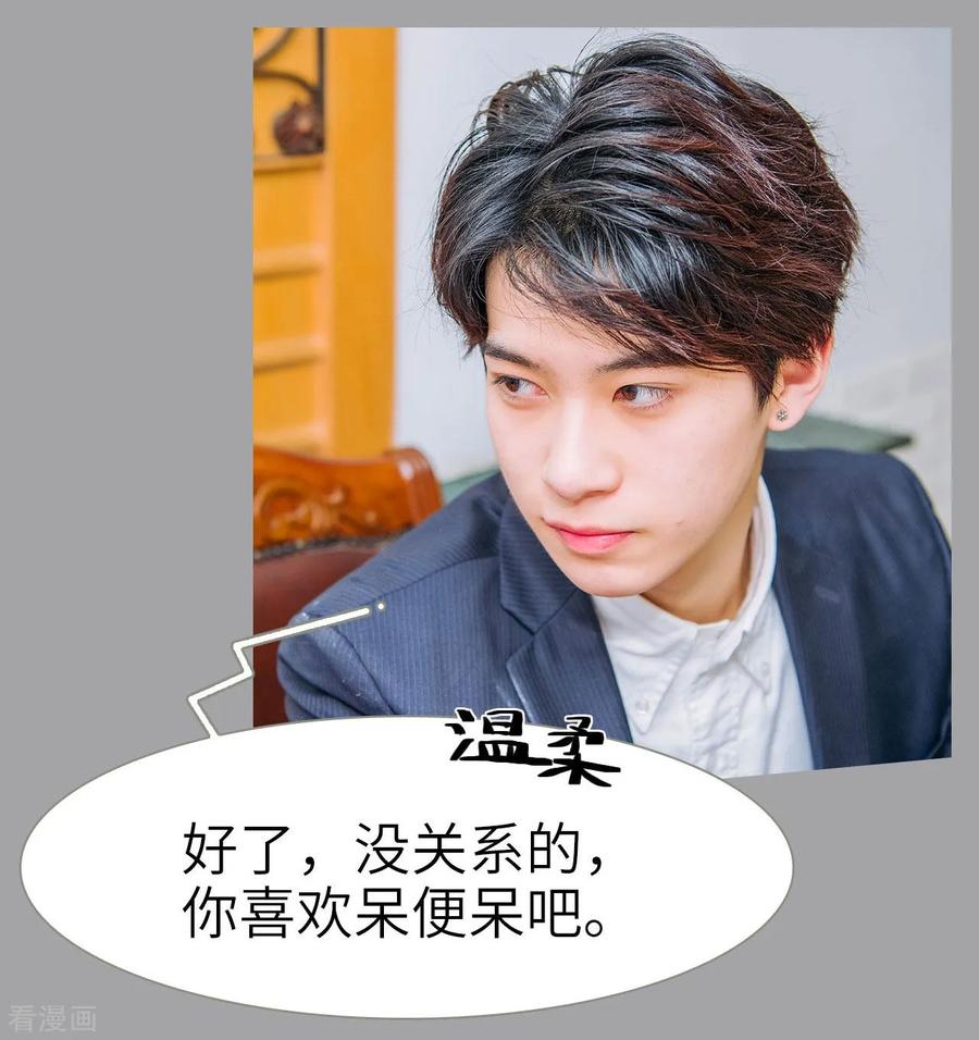 《校草的专属丫头》第27话 第10页