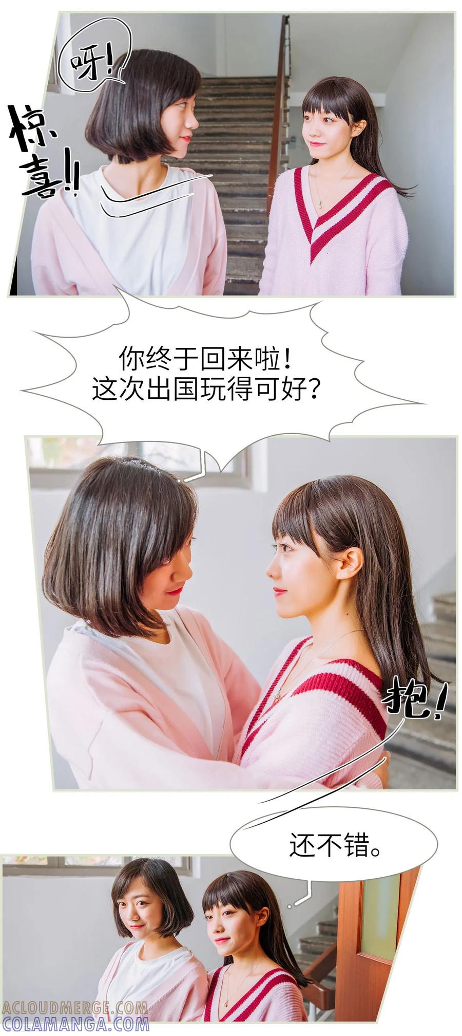 《校草的专属丫头》第27话 第23页