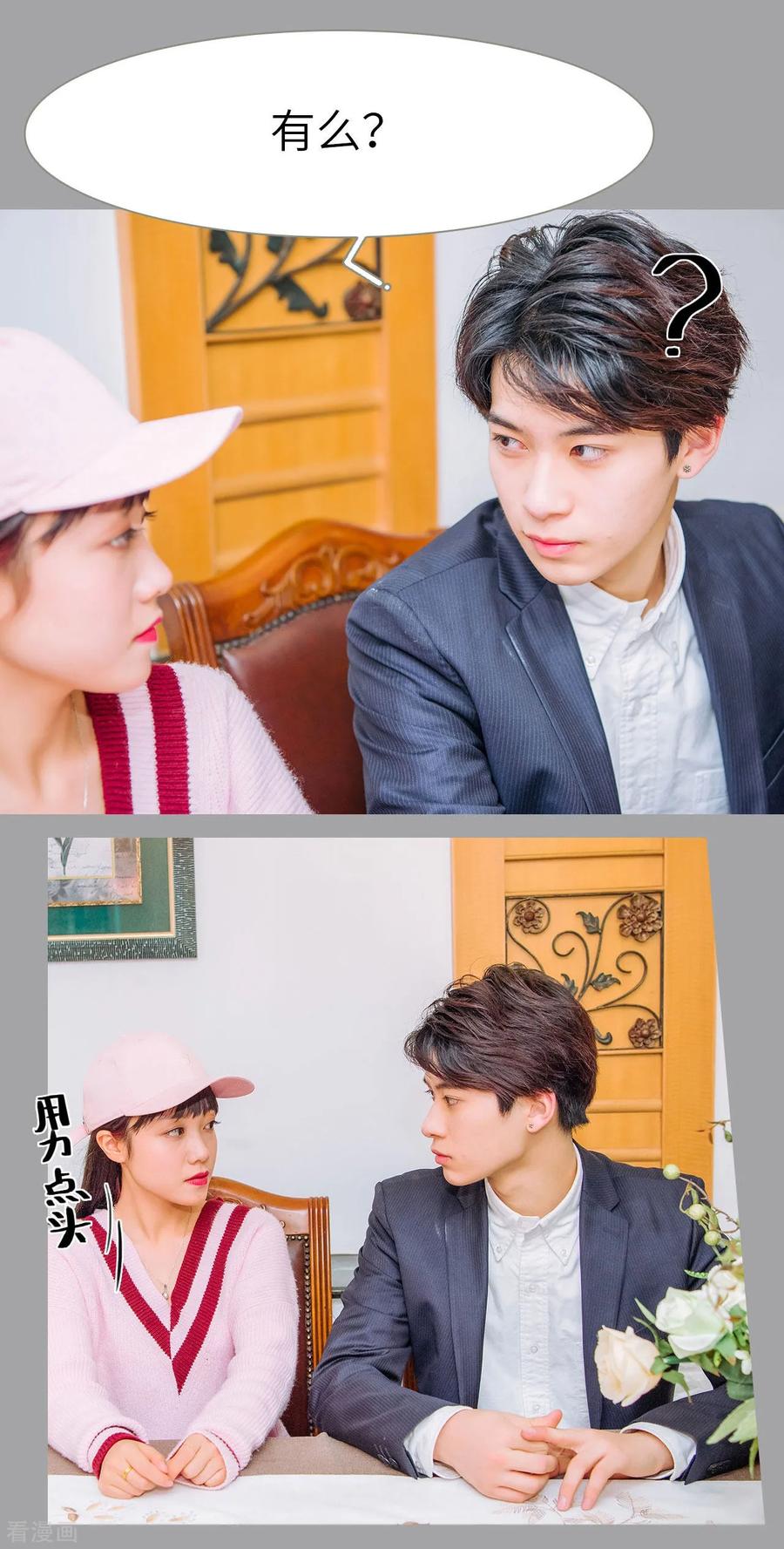 《校草的专属丫头》第27话 第12页