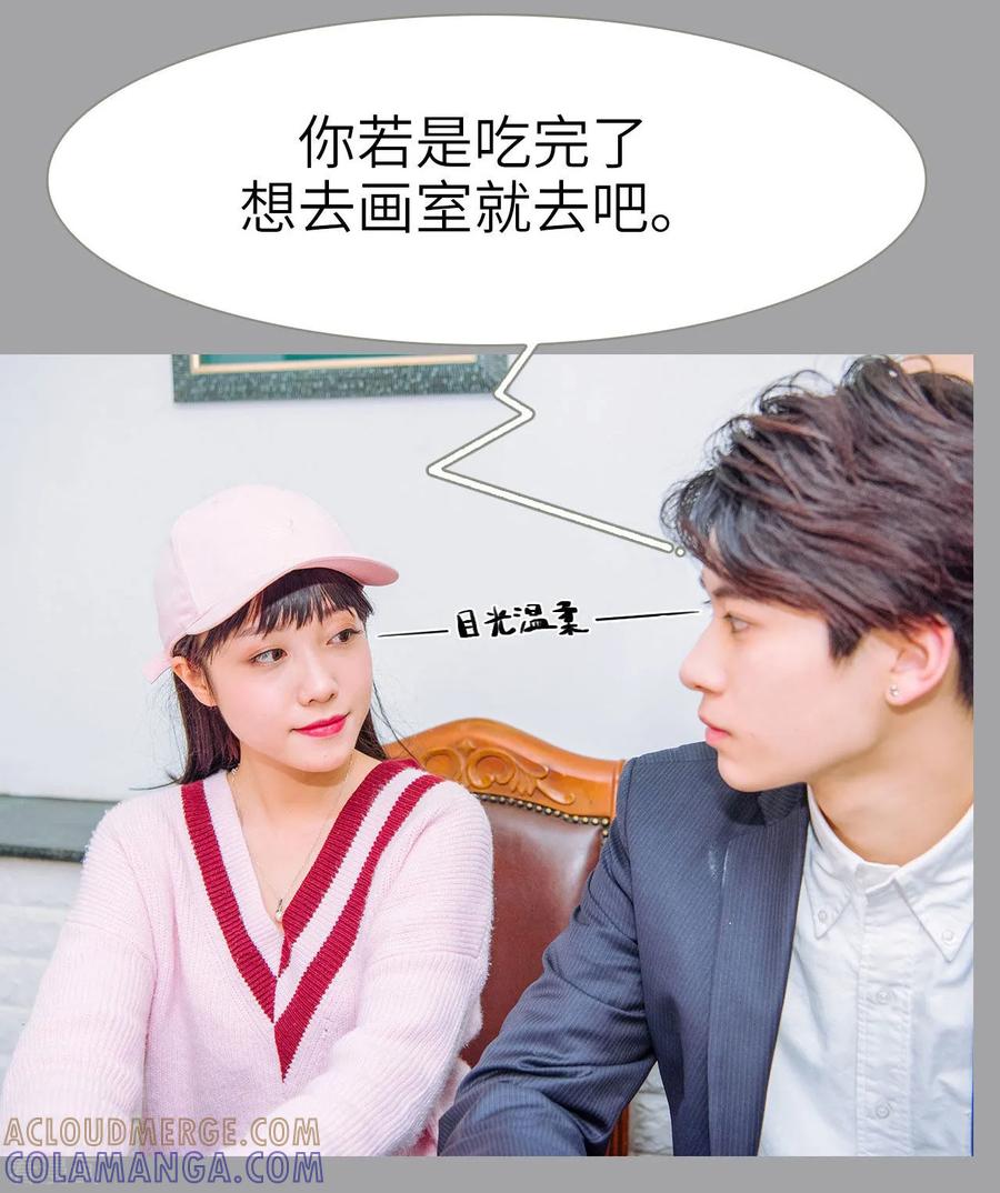 《校草的专属丫头》第27话 第13页