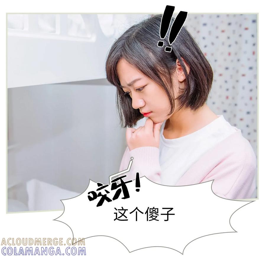 《校草的专属丫头》第28话 第3页