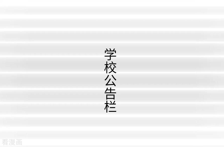 《校草的专属丫头》第28话 第12页