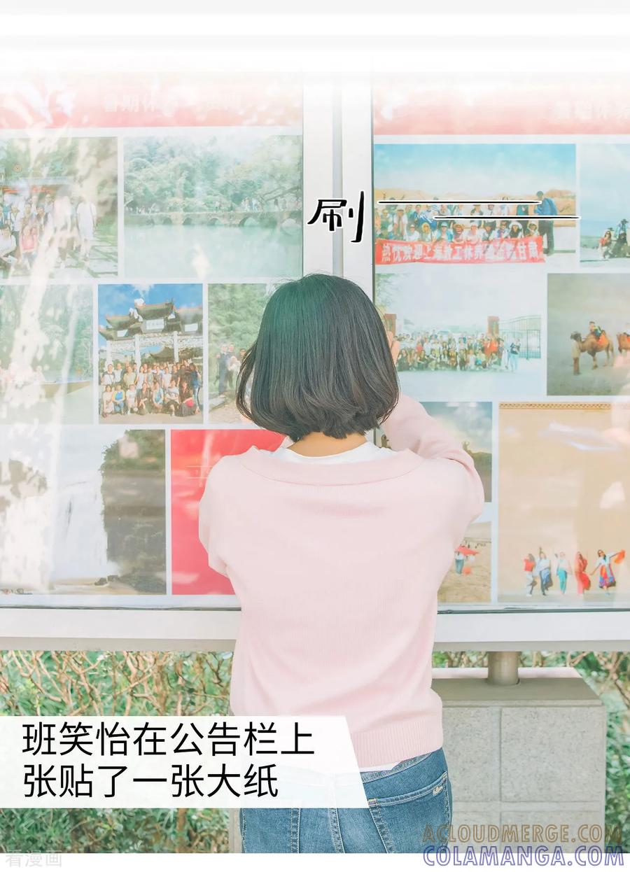 《校草的专属丫头》第28话 第13页