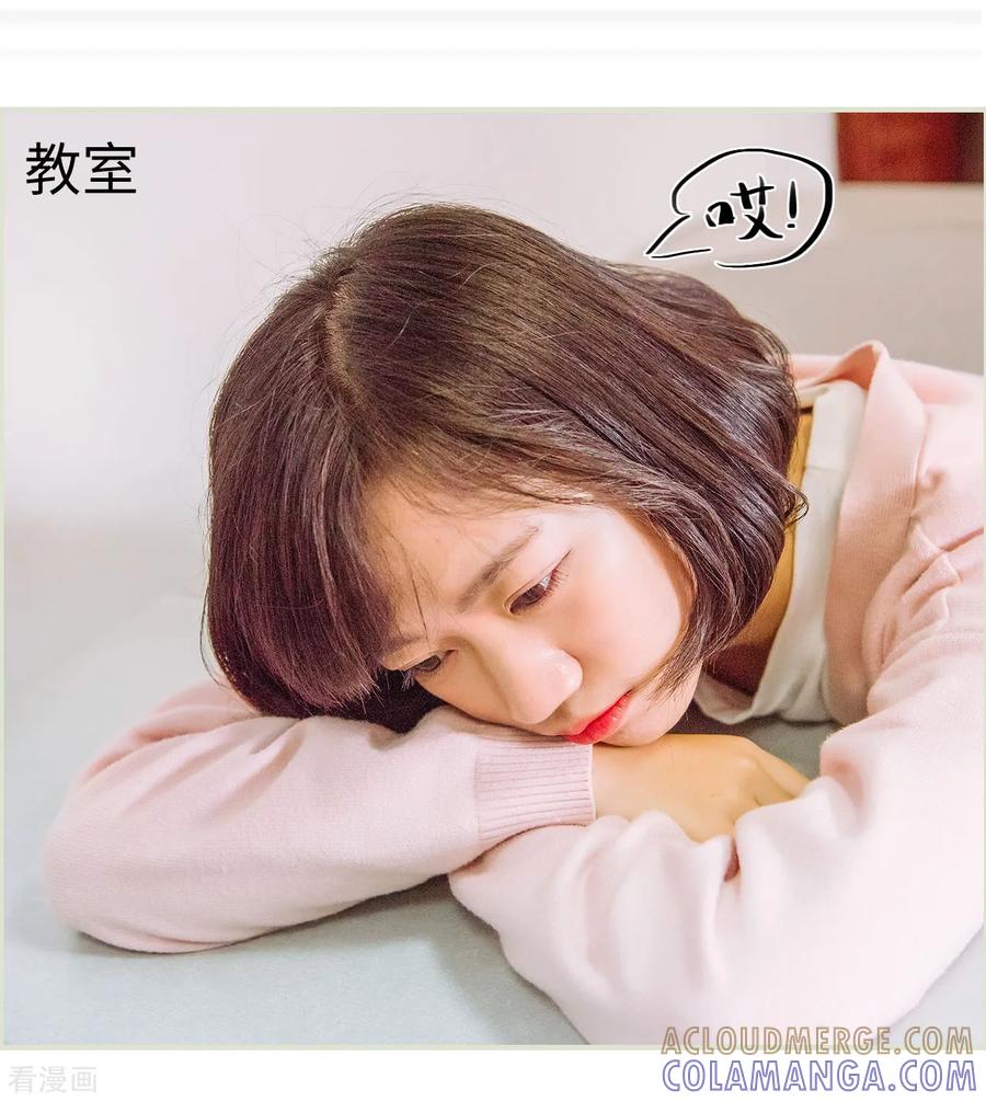 《校草的专属丫头》第28话 第19页