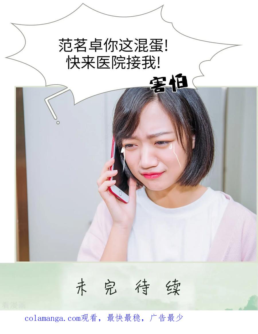 《校草的专属丫头》第28话 第28页
