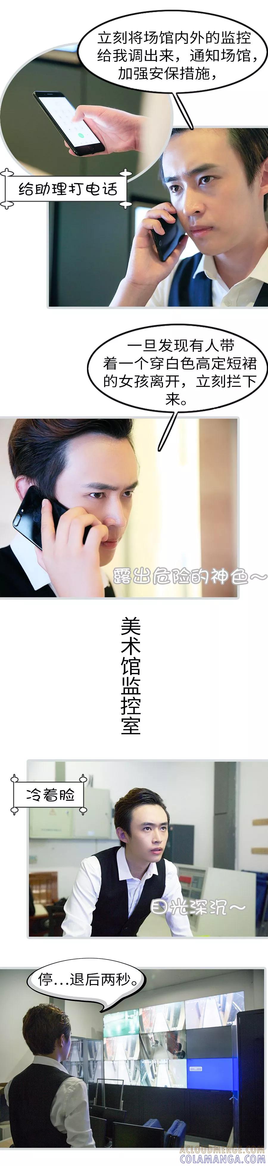 《总裁娇妻萌萌哒》第28话 第4页