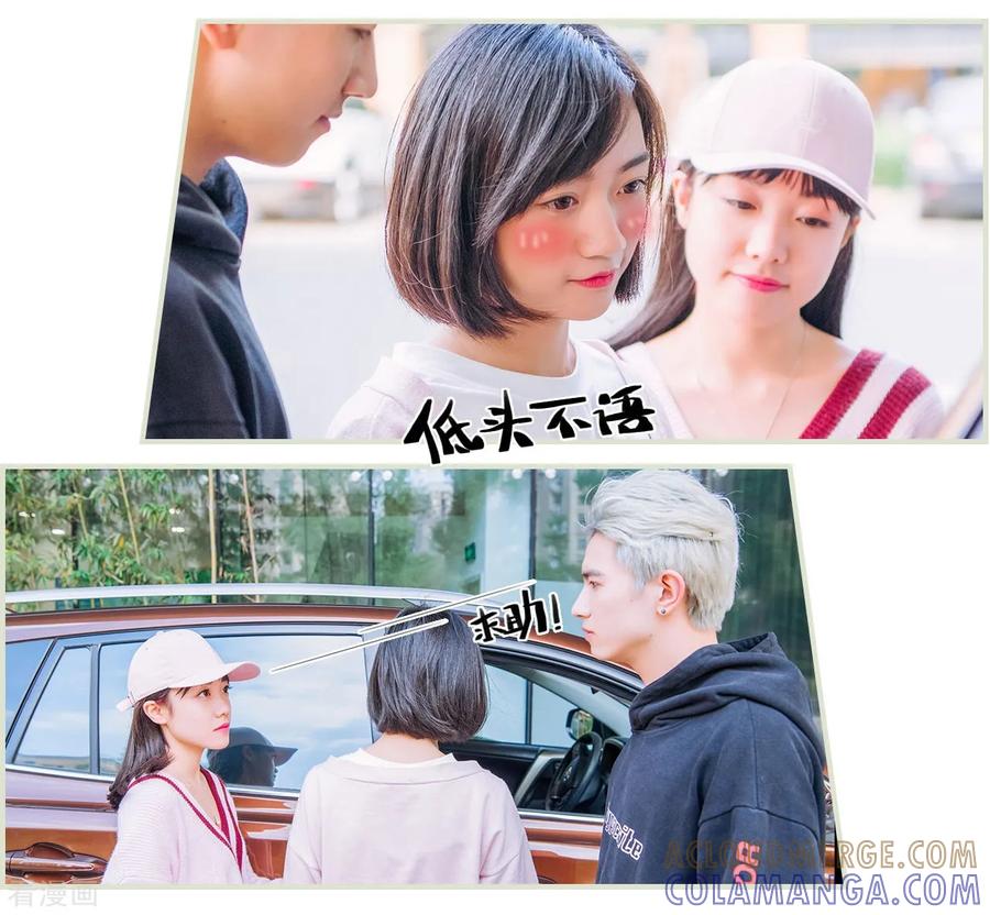 《校草的专属丫头》第29话 第5页