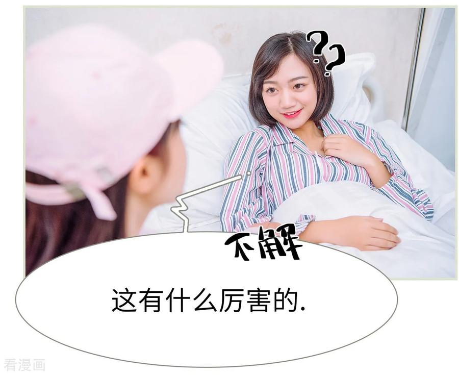 《校草的专属丫头》第29话 第26页