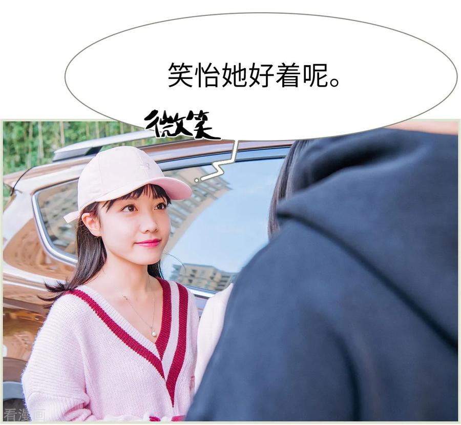 《校草的专属丫头》第29话 第6页