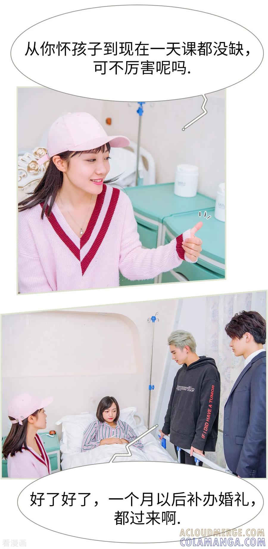 《校草的专属丫头》第29话 第27页