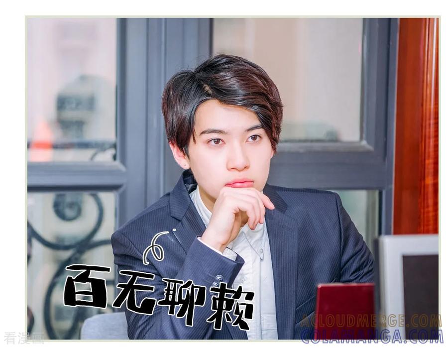 《校草的专属丫头》第29话 第13页