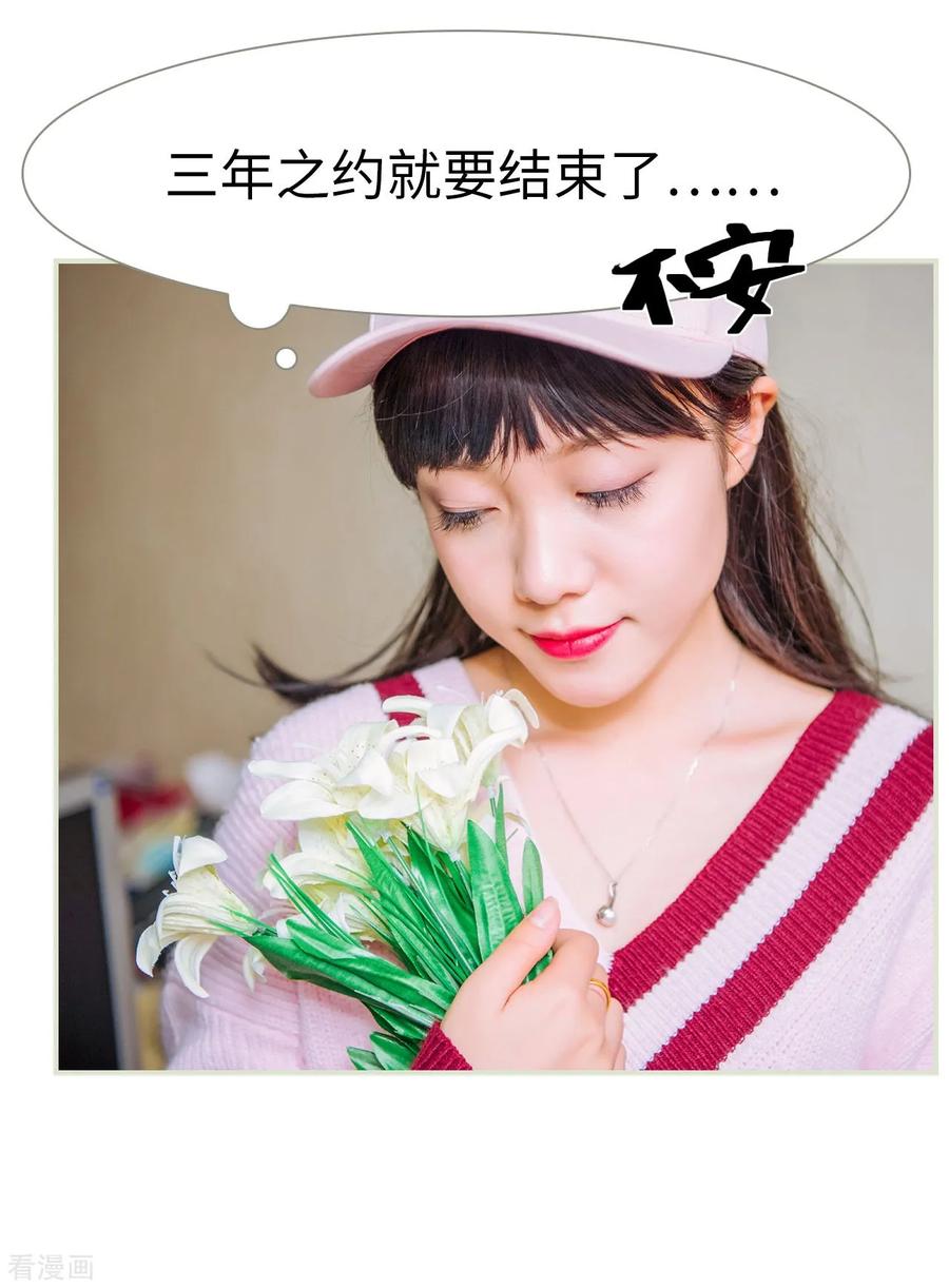 《校草的专属丫头》第29话 第18页