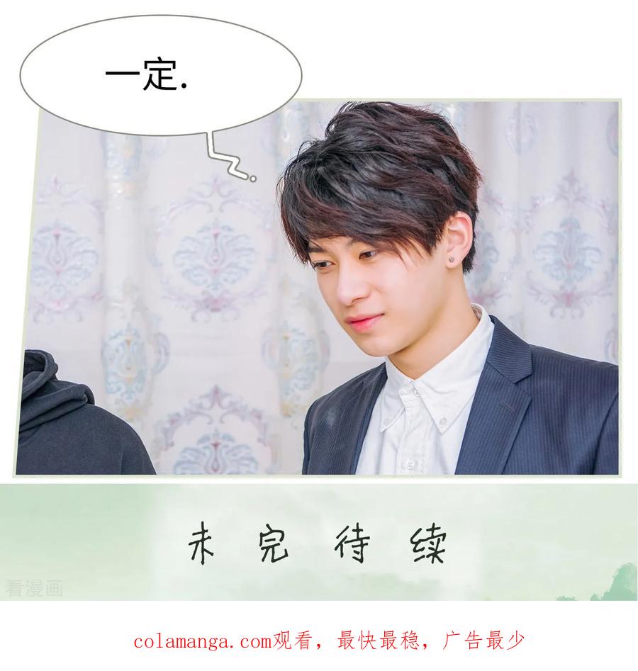 《校草的专属丫头》第29话 第28页
