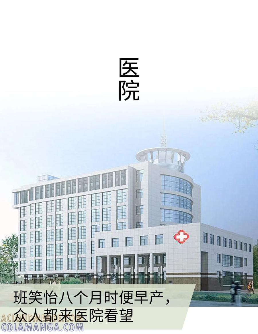 《校草的专属丫头》第29话 第19页