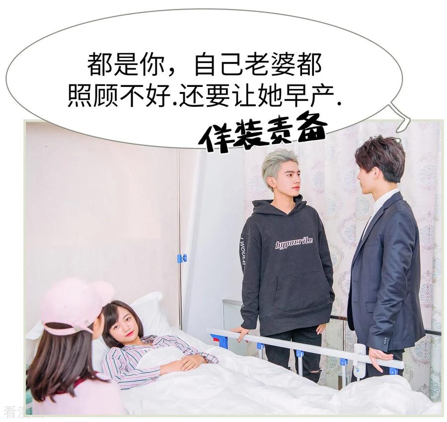 《校草的专属丫头》第29话 第20页