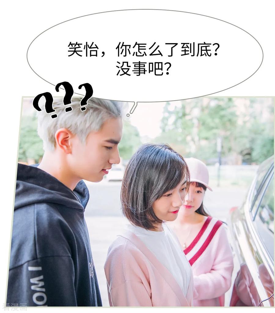 《校草的专属丫头》第29话 第4页