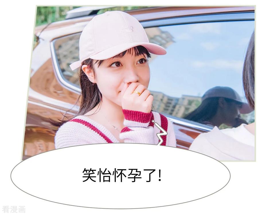 《校草的专属丫头》第29话 第8页