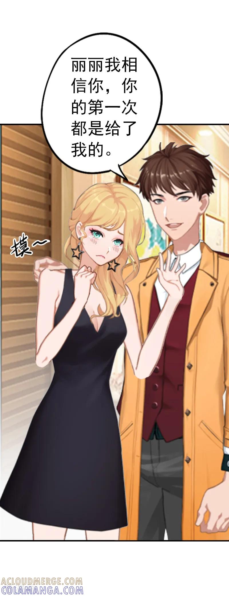 《总裁的甜蜜陷阱》第3话 从家里赶出去 第11页