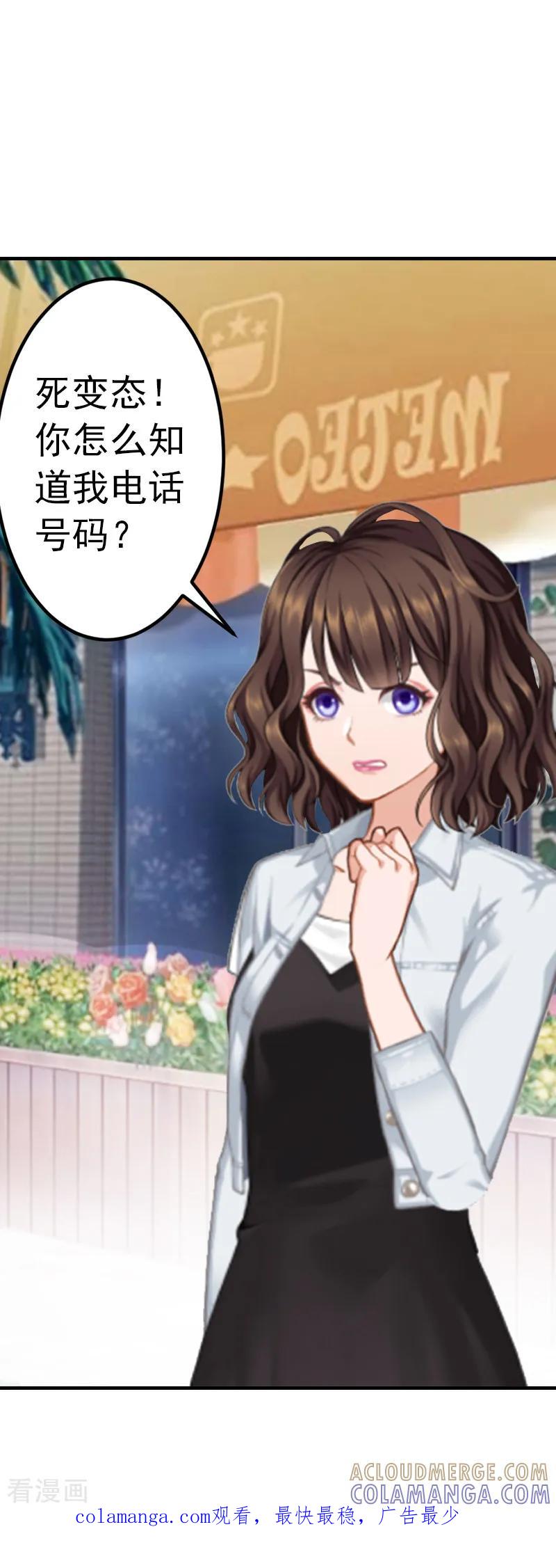 《总裁的甜蜜陷阱》第3话 从家里赶出去 第35页