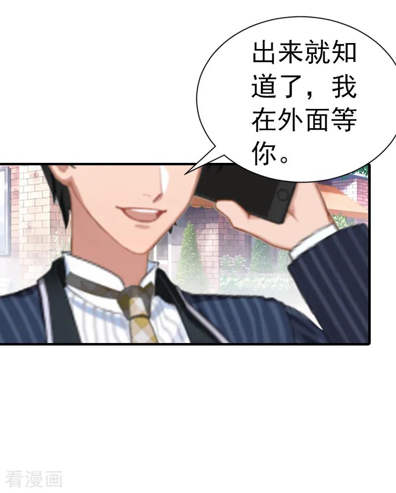 《总裁的甜蜜陷阱》第3话 从家里赶出去 第26页