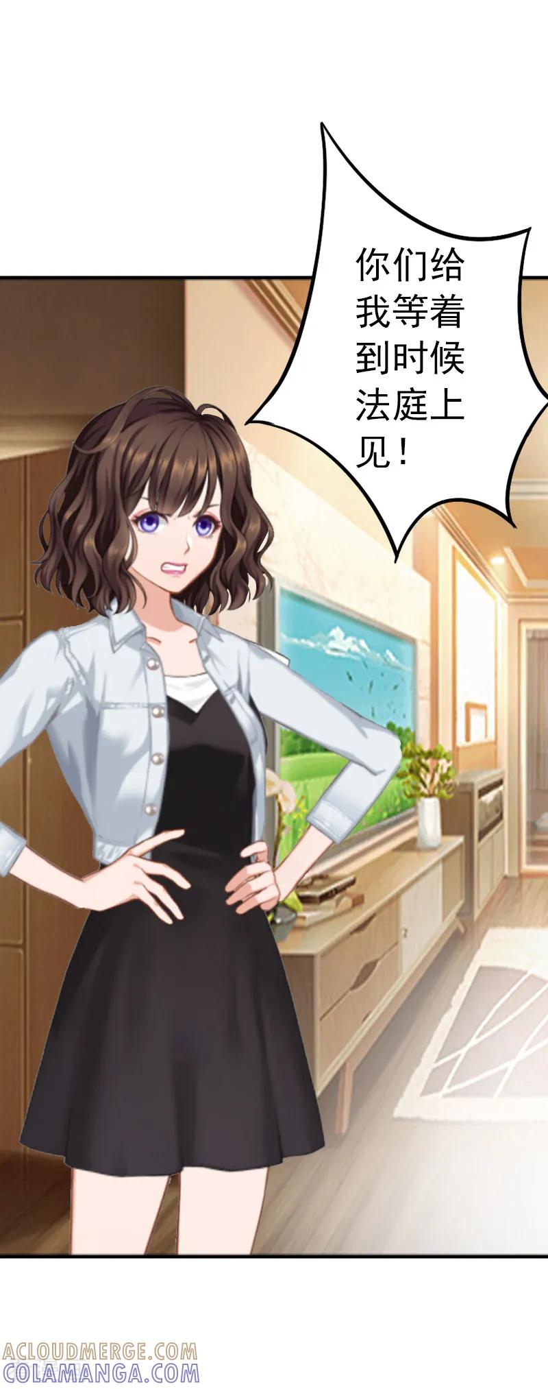 《总裁的甜蜜陷阱》第3话 从家里赶出去 第17页