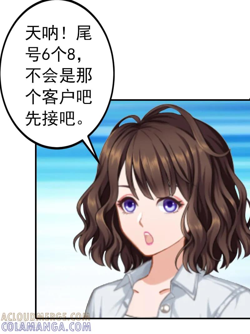 《总裁的甜蜜陷阱》第3话 从家里赶出去 第23页