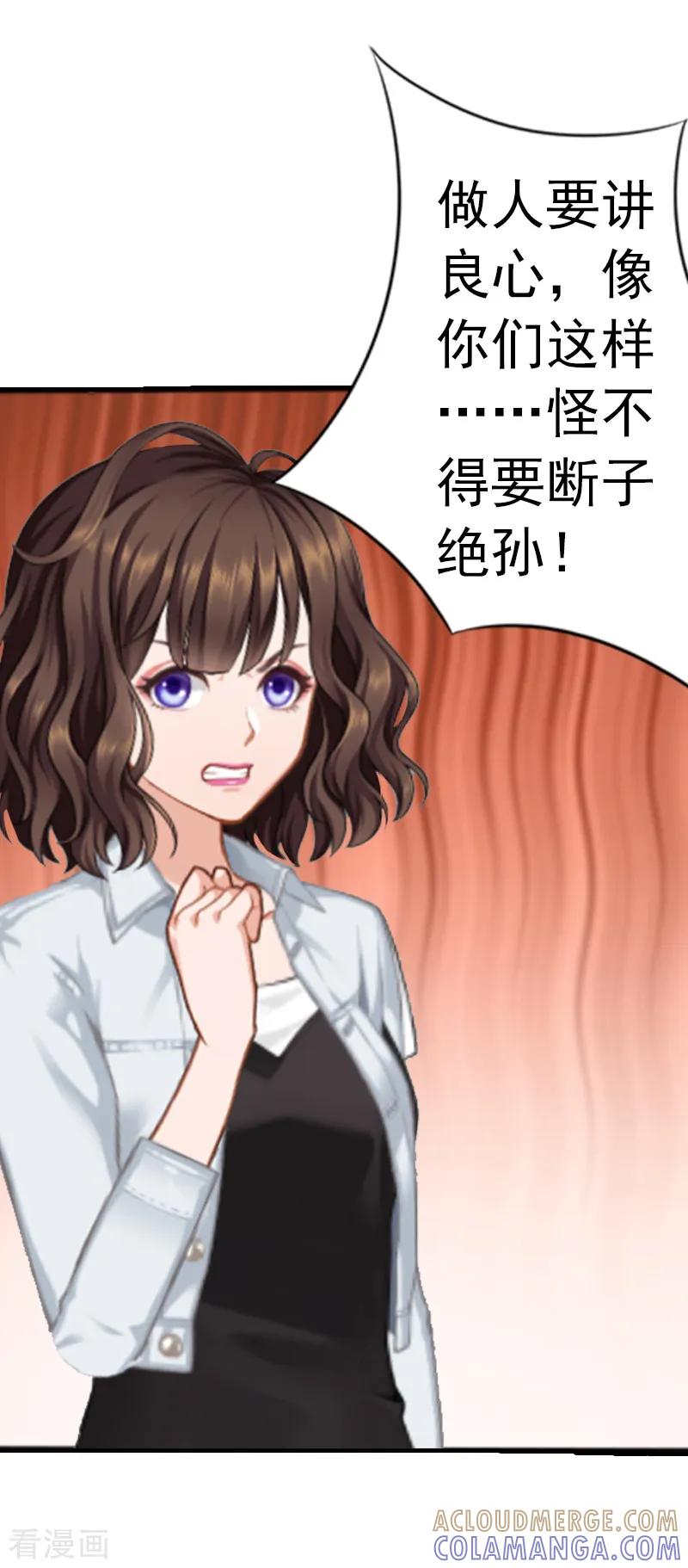 《总裁的甜蜜陷阱》第3话 从家里赶出去 第13页