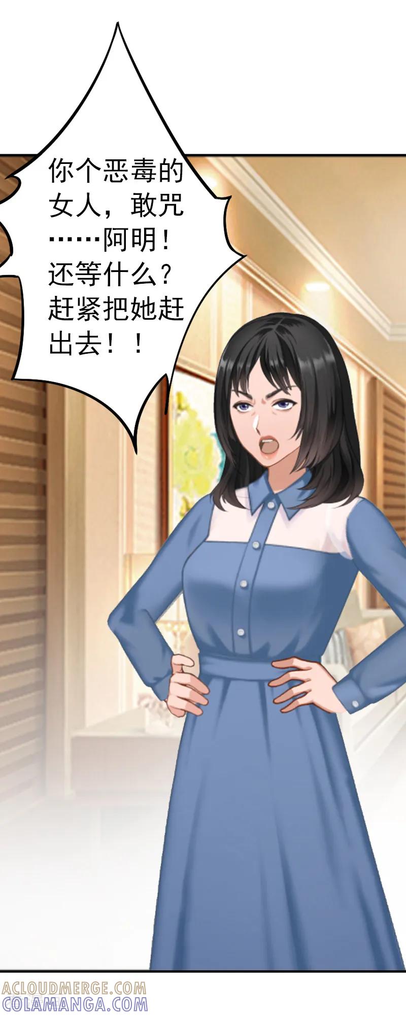 《总裁的甜蜜陷阱》第3话 从家里赶出去 第15页