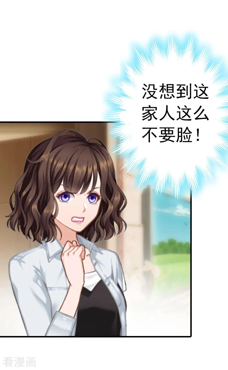 《总裁的甜蜜陷阱》第3话 从家里赶出去 第16页