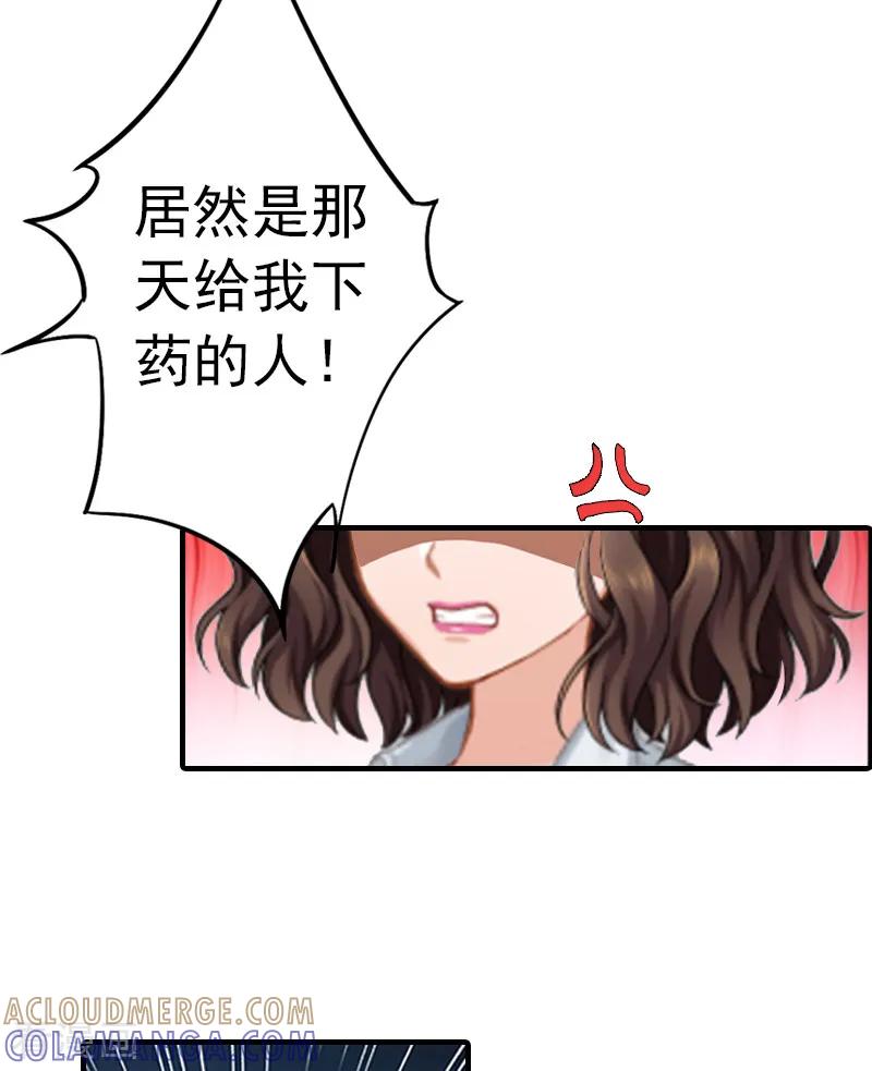《总裁的甜蜜陷阱》第3话 从家里赶出去 第31页