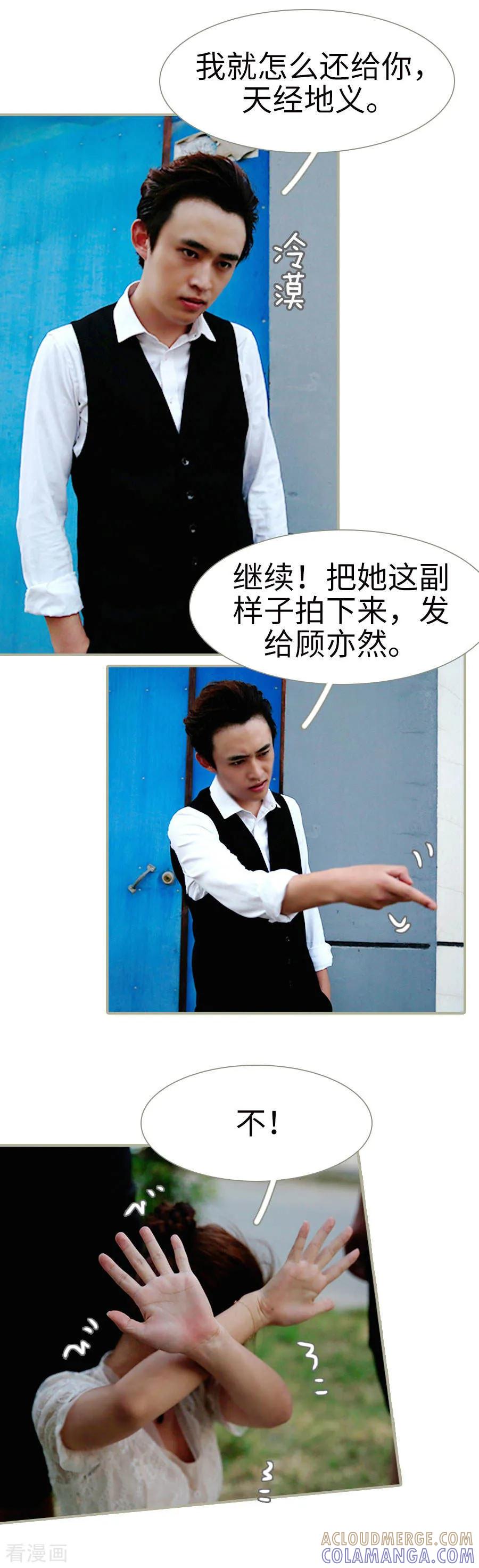 《总裁娇妻萌萌哒》最终话 第6页