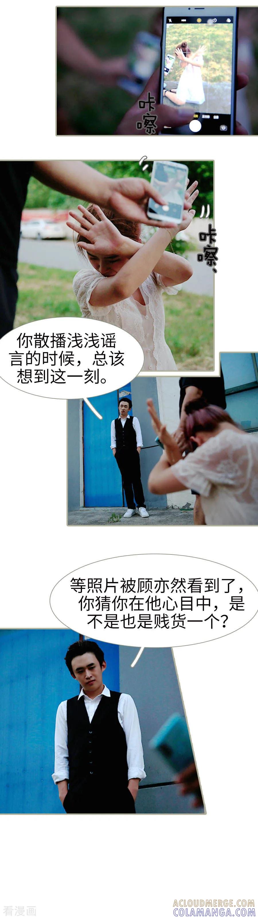 《总裁娇妻萌萌哒》最终话 第7页