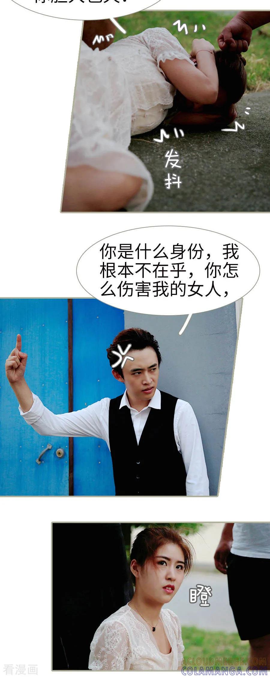 《总裁娇妻萌萌哒》最终话 第5页