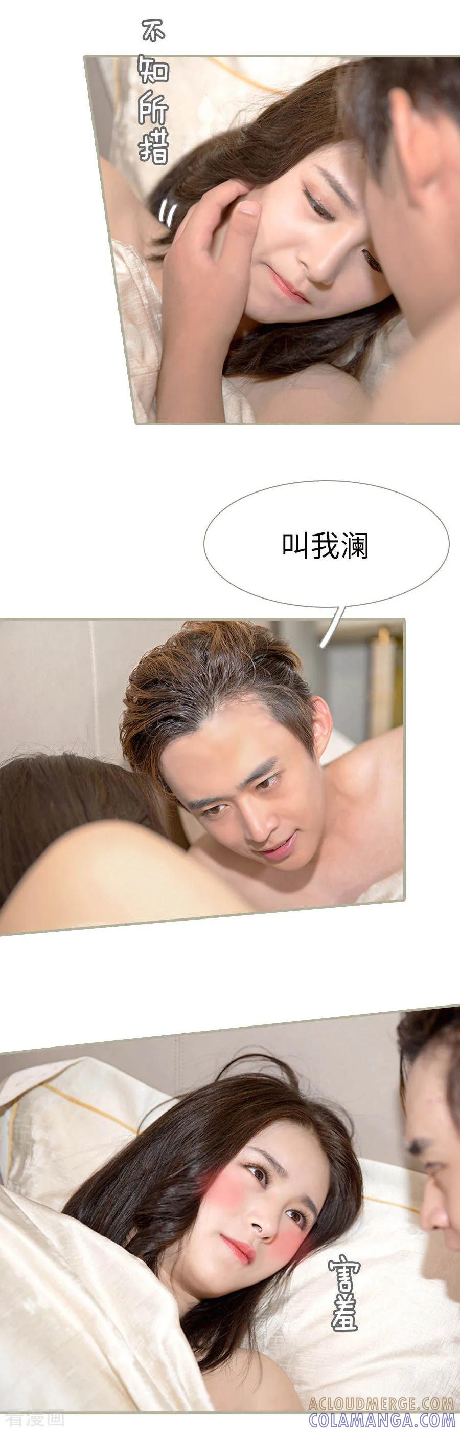 《总裁娇妻萌萌哒》最终话 第9页