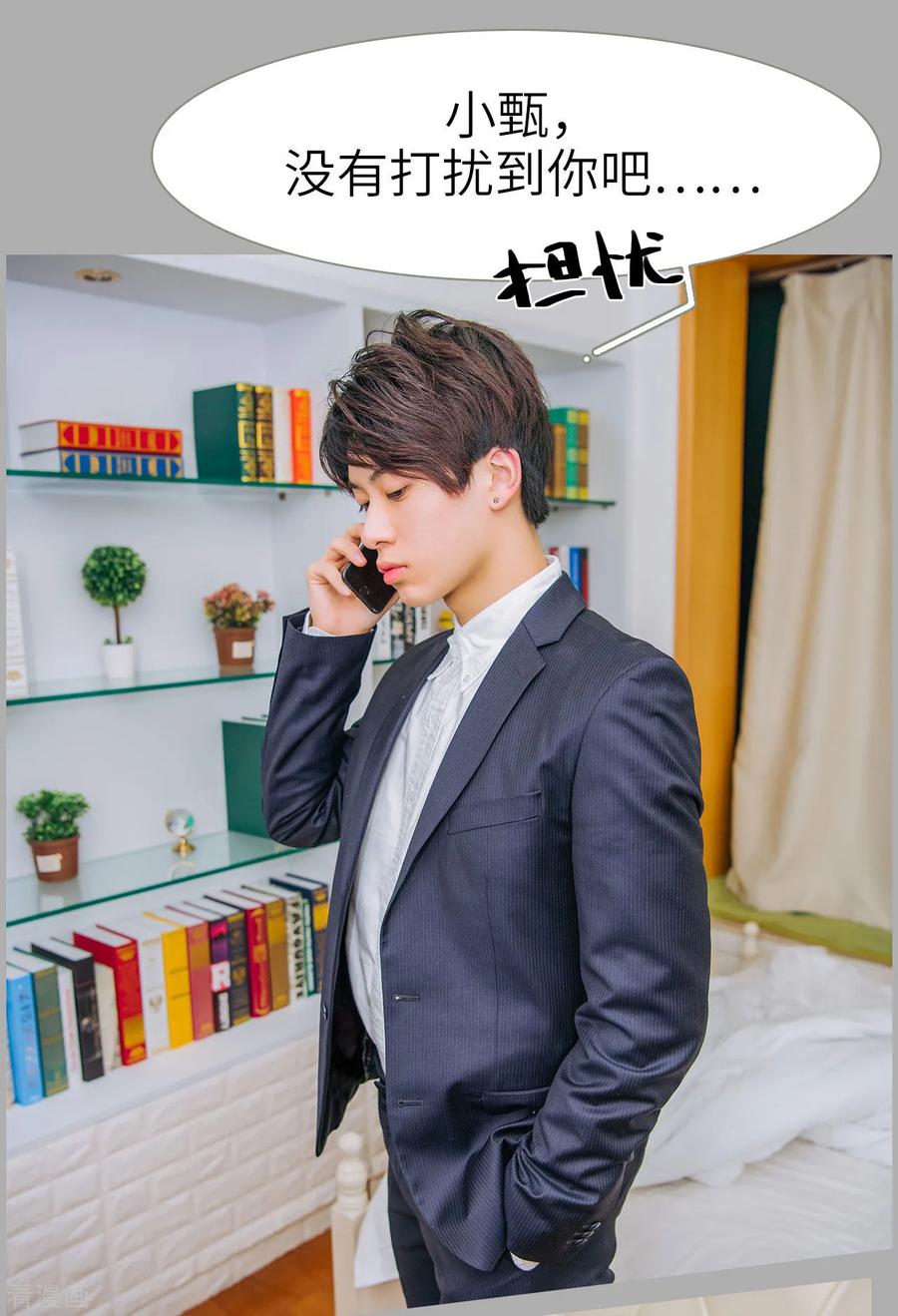 《校草的专属丫头》第30话 第24页