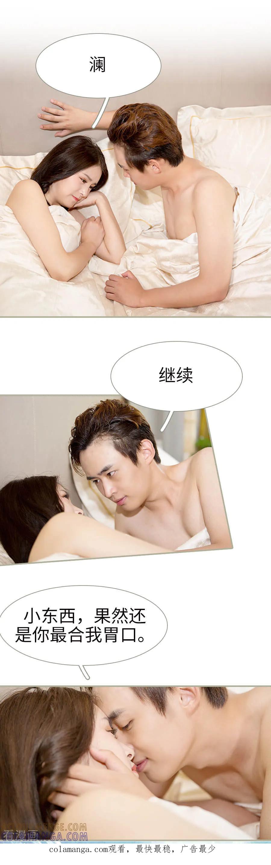 《总裁娇妻萌萌哒》最终话 第12页