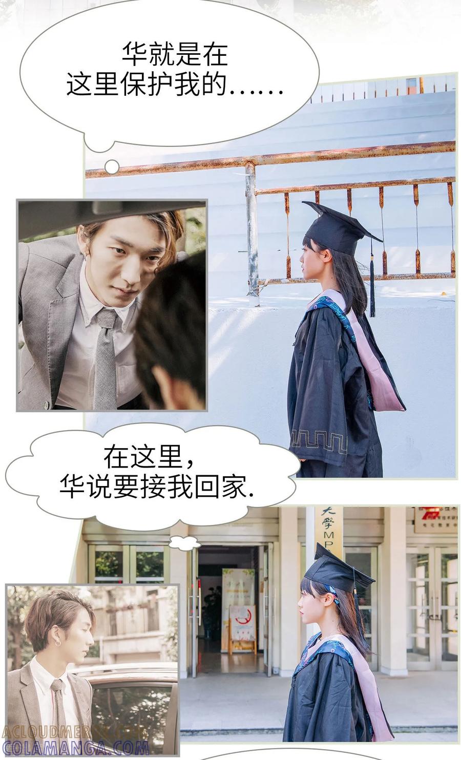 《校草的专属丫头》第30话 第15页