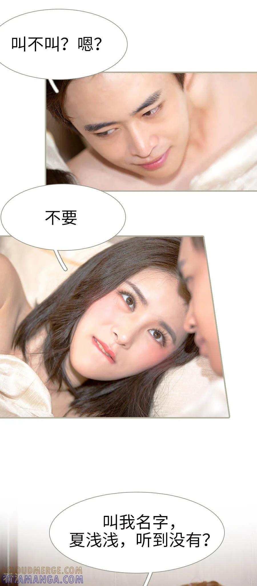 《总裁娇妻萌萌哒》最终话 第10页