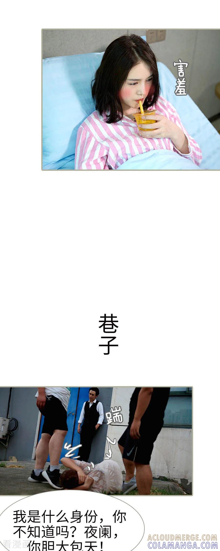 《总裁娇妻萌萌哒》最终话 第4页