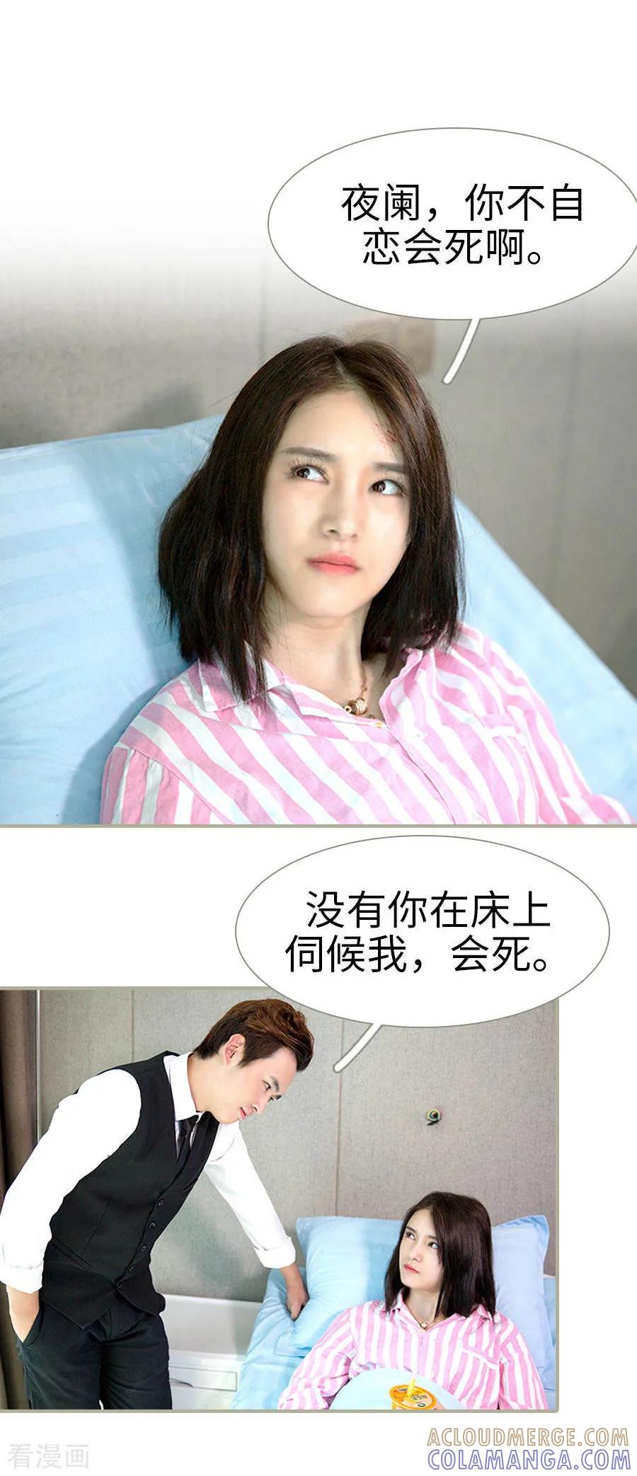 《总裁娇妻萌萌哒》最终话 第3页